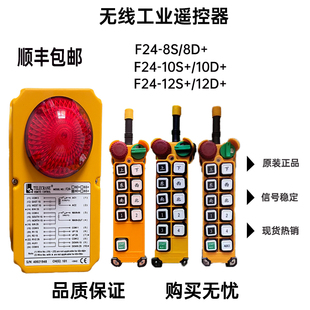 12D 行车遥控器F24 10D 起重机天车龙门吊行车航吊工业无线