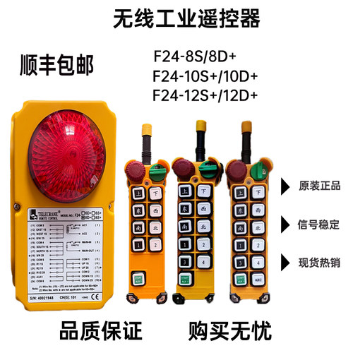 禹鼎南京亚锐F24-8D+10D+/12D+起重机天车龙门吊行车航吊工业无线