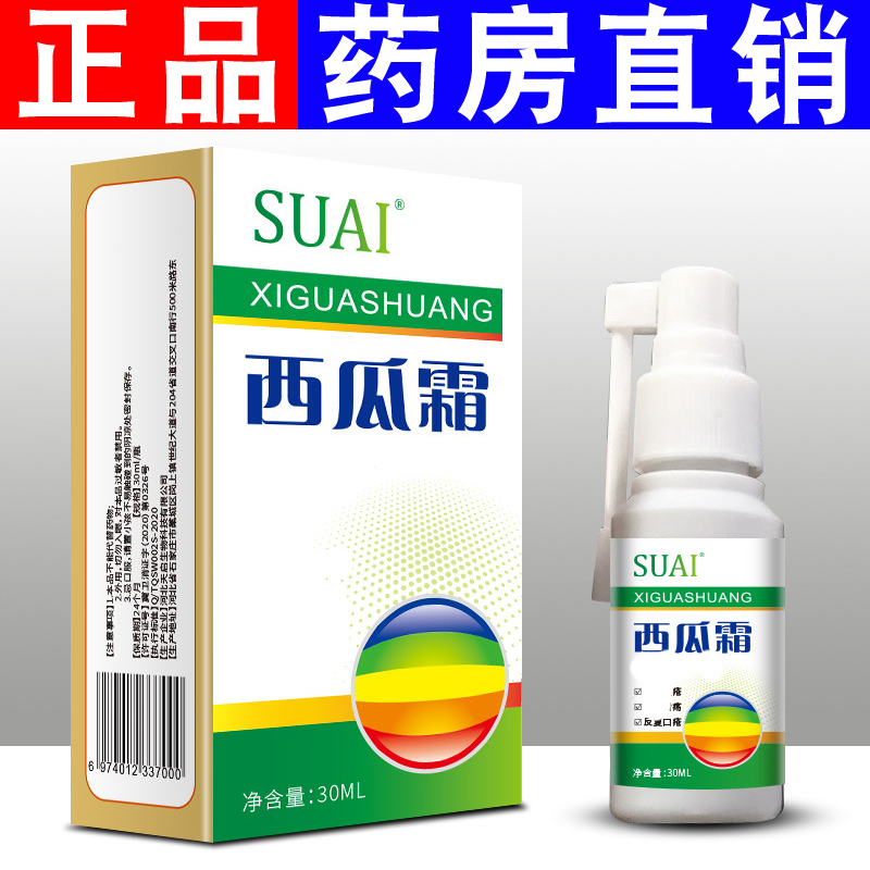 西瓜霜口腔喷雾剂口气清新持久型