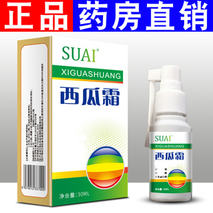 桂林市西瓜霜口腔喷雾剂粉剂口腔溃疡喷剂急慢性咽炎咽喉肿痛