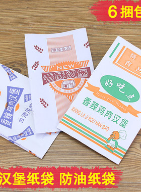 香辣鸡肉汉堡纸袋子防油纸袋烘焙