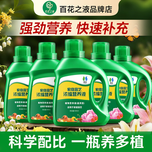 养花植物浓缩营养液通用型花卉绿植盆栽家用复合肥花肥发财树专用