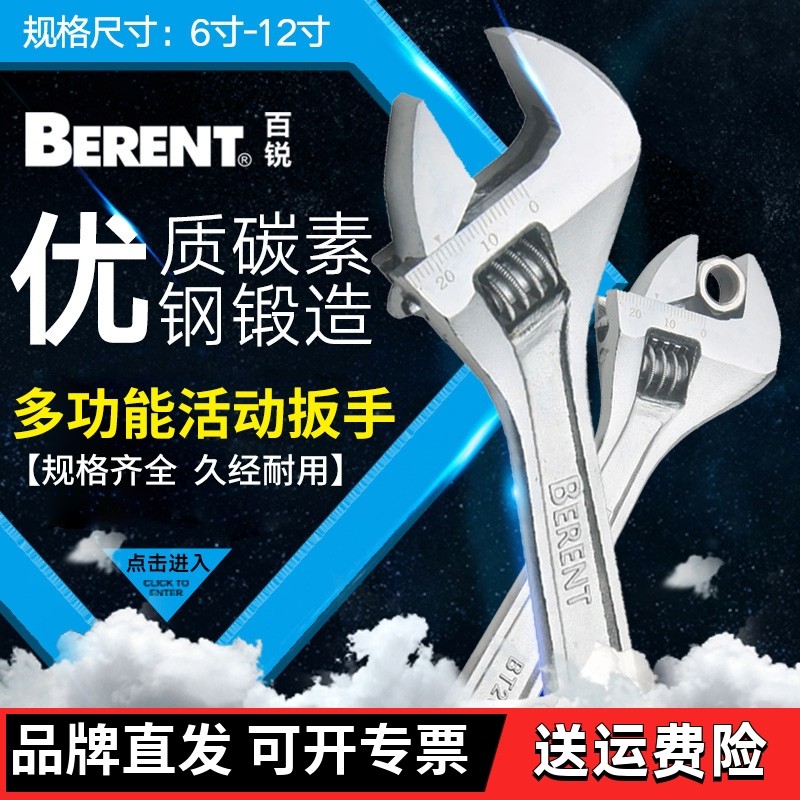 活络扳手多功能BERENT/百锐