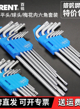 百锐内六角扳手套装组套螺丝刀特加长球头平头内六方组套角匙组合