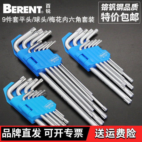 百锐内六角扳手套装组套螺丝刀特加长球头平头内六方组套角匙组合