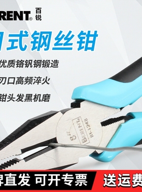 BERENT百锐钢丝钳老虎钳进口6寸8寸断线钳虎口钳工具省力平口钳子