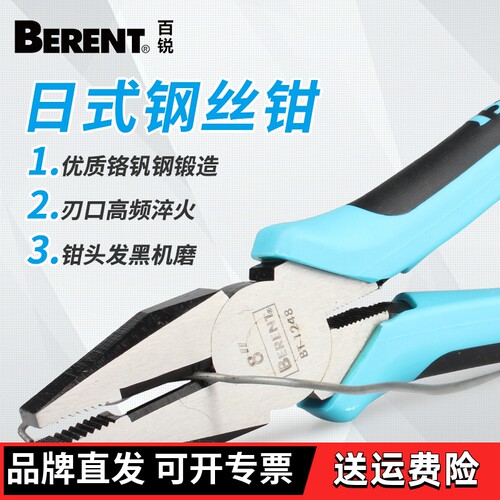 BERENT百锐钢丝钳老虎钳进口6寸8寸断线钳虎口钳工具省力平口钳子