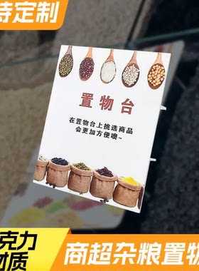 置物台超市多功能置物台加厚亚克力杂粮散粮海鲜区易清洗PVC精品
