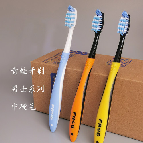 青蛙男士专用中硬毛进口刷毛牙刷