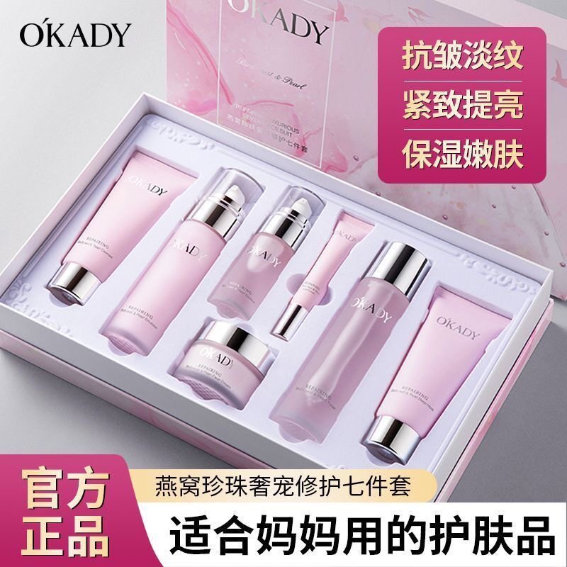 专柜正品燕窝珍珠奢养修护七件套补水保湿提亮护肤水乳套装正品