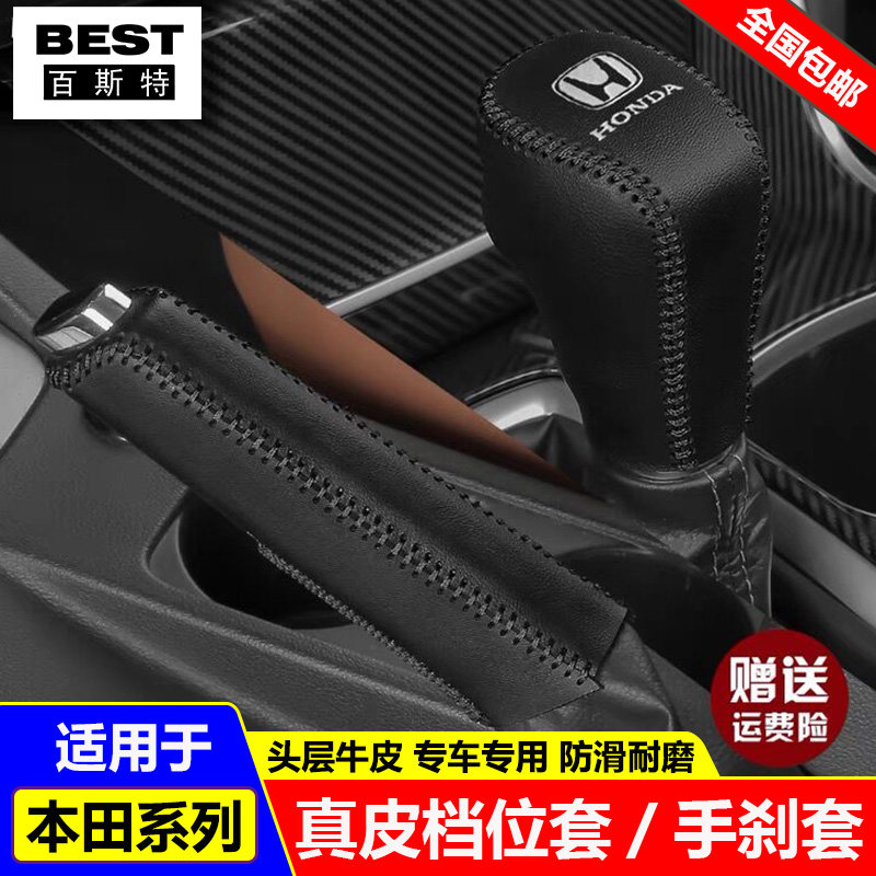 适用21 22 23 24款本田新飞度档位套LIFE来福酱档把套手刹排挡套,汽车用品/电子/清洗/改装,手刹套/档把套/套饰套装,淘宝优惠券,粉丝福利购,淘宝优惠卷