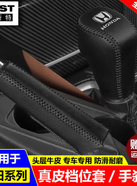 适用21 22 23 24款本田新飞度档位套LIFE来福酱档把套手刹排挡套