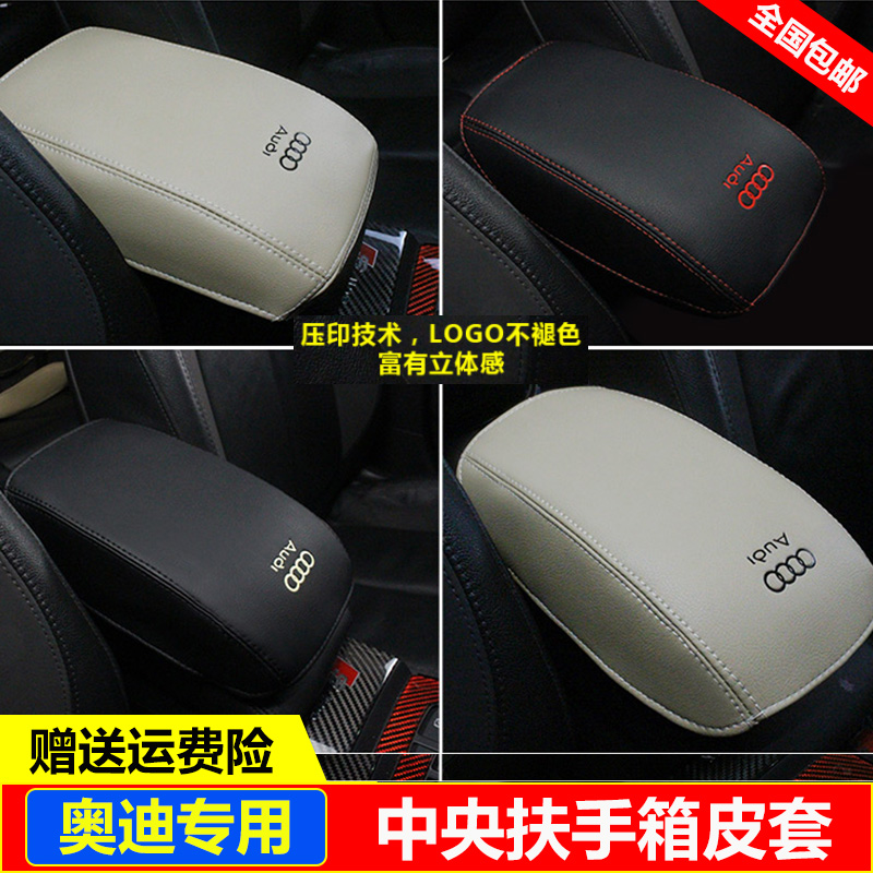 适用12 13 14 15 16 17 18款奥迪A6L Q3 A3 A7中央扶手箱皮套盖垫
