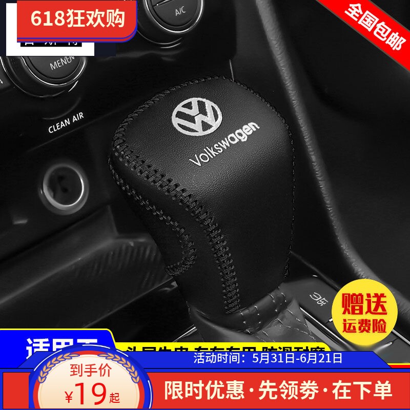 适用17 19 20 22 23 24 25款大众新途观L档位套途观X档把套排挡套