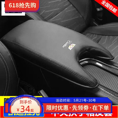 适用13 14 15 16 17 18 19款凯迪拉克ATS-L中央扶手箱套盖保护垫