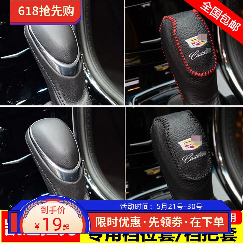 适用13-16 17 18款凯迪拉克XTS档位套SRX档把套ATSCTS排挡杆皮套