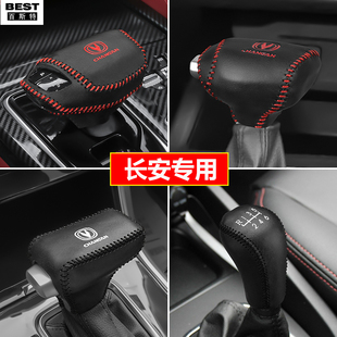 23款 长安CS75档位套CS75plus档把套排挡杆套 适用18