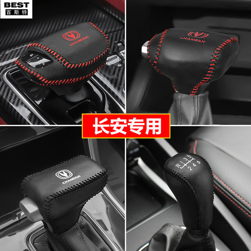 适用18 19 20 21 22 23款长安CS75档位套CS75plus档把套排挡杆套