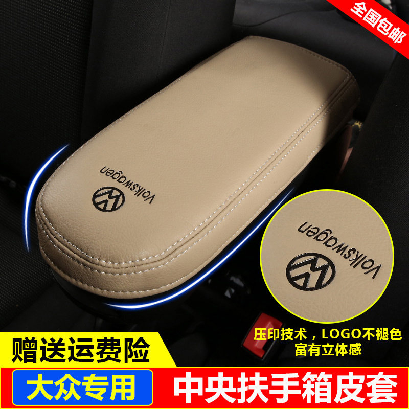 适用03-06 07 08款大众宝来经典帕萨特B5高尔夫4中央扶手箱套盖垫