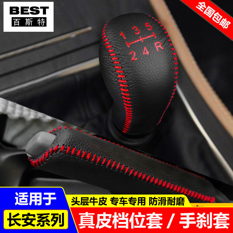 12 13 15 16 17款长安CS35档位套睿骋逸动XT挂挡把套手刹排挡杆套