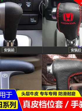 适用07 08 09 10 11款本田老CRV档位套挂档把套手刹排挡套档杆套