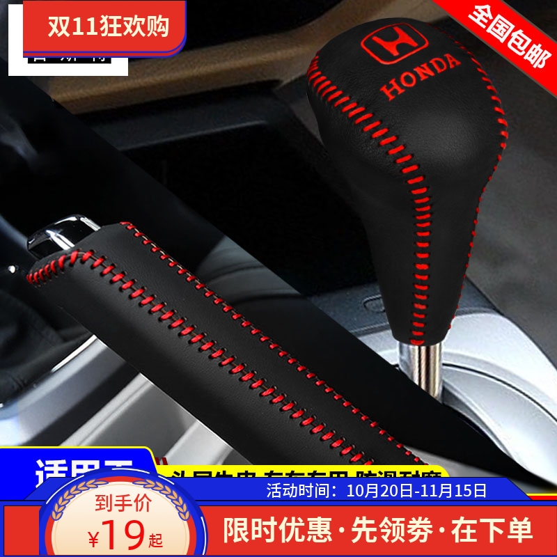 适用04 06 07 08 09 11款本田8八代思域九代档位套档把套排挡皮套