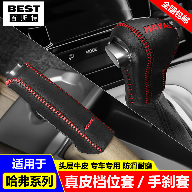 适用12 13 14 16 17 18 19款哈弗h6coupe档位套挡把套手刹排挡套