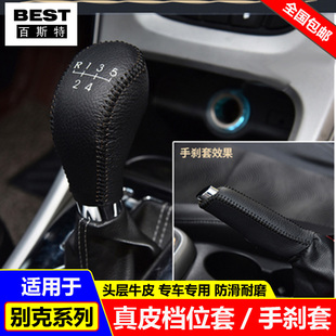 适用10-21款别克英朗档位套阅朗威朗手动档把套真皮手刹排挡杆套