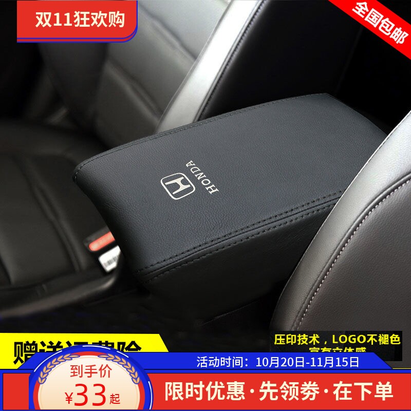 适用17 18 19 20 21 22款本田CRV扶手箱套中央手扶箱套盖垫保护套