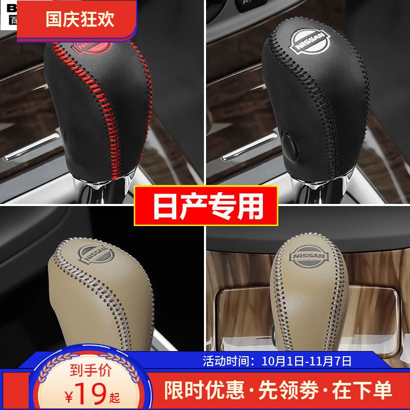 13 14 15 16 17 18款新天籁2.0/2.5公爵挂档位套档把套排挡杆皮套