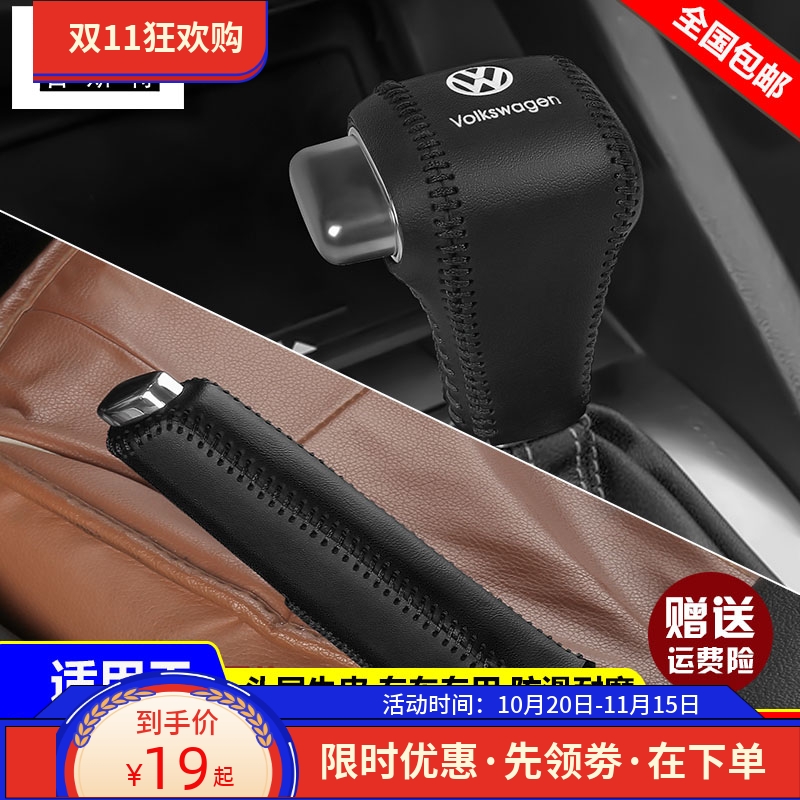 08 09 10 11 12款大众老朗逸挂档位套宝来途观挡把套手刹排挡杆套