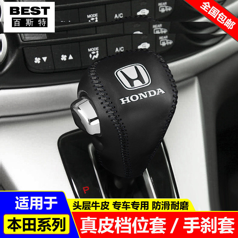 适用12 13 14 15 16款本田CRV档位套档把套老crv真皮排挡套挂档套
