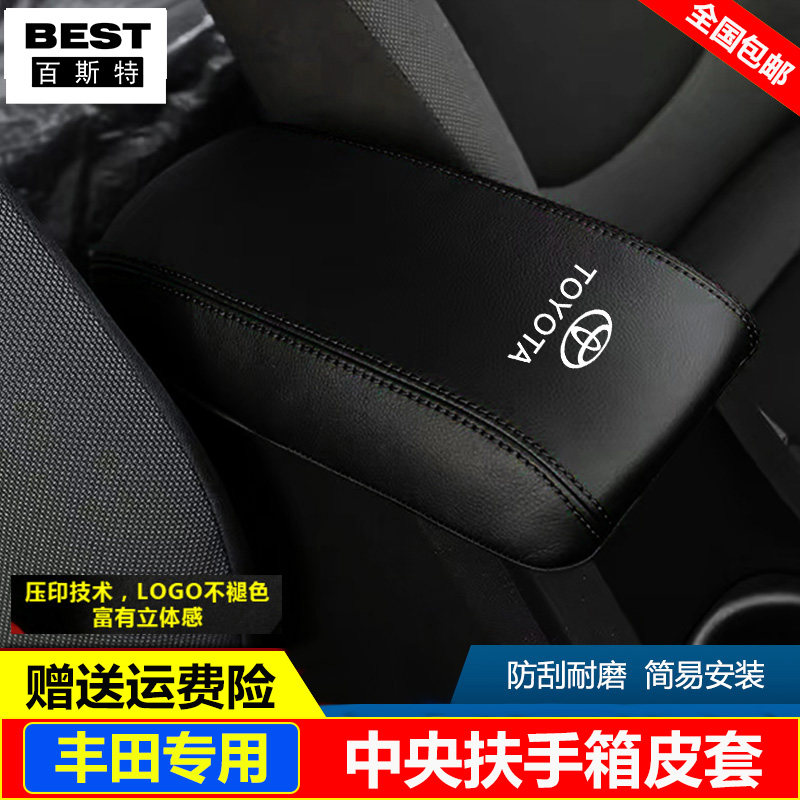 适用19 20 21 22 23 24 25款卡罗拉锐放雷凌中央扶手箱套盖垫
