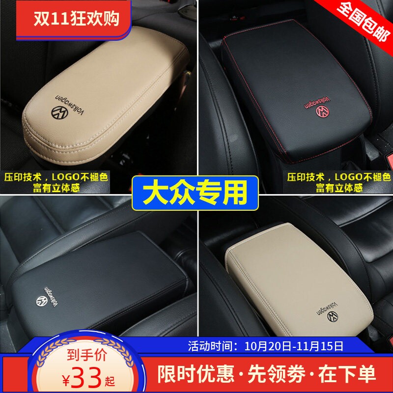 适用08 09 10 11 12款大众老朗逸宝来高尔夫6中央扶手箱套盖皮垫