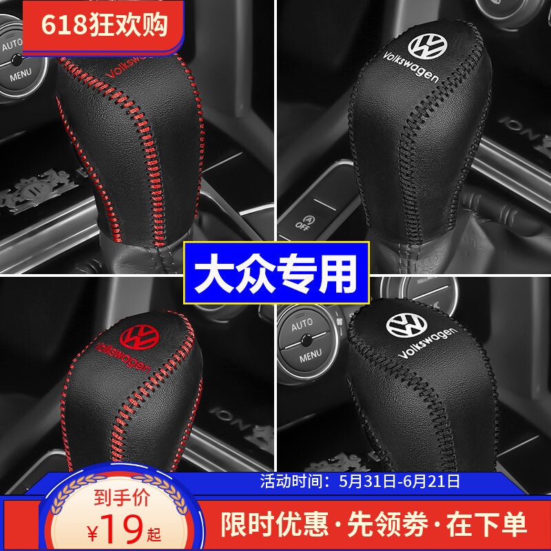 适用19 20 21 23 24 2526款大众新朗逸档位套宝来档把套排挡杆套