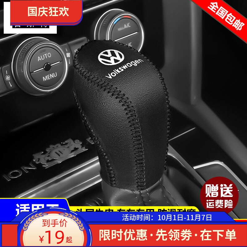 适用11 12 13 14 15 16 17款大众帕萨特档位套途观档把套排挡杆套