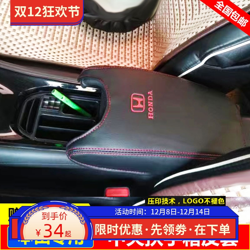 适用15 16 17 18 19 20 21 22款本田缤智XRV中央扶手箱套盖垫皮套