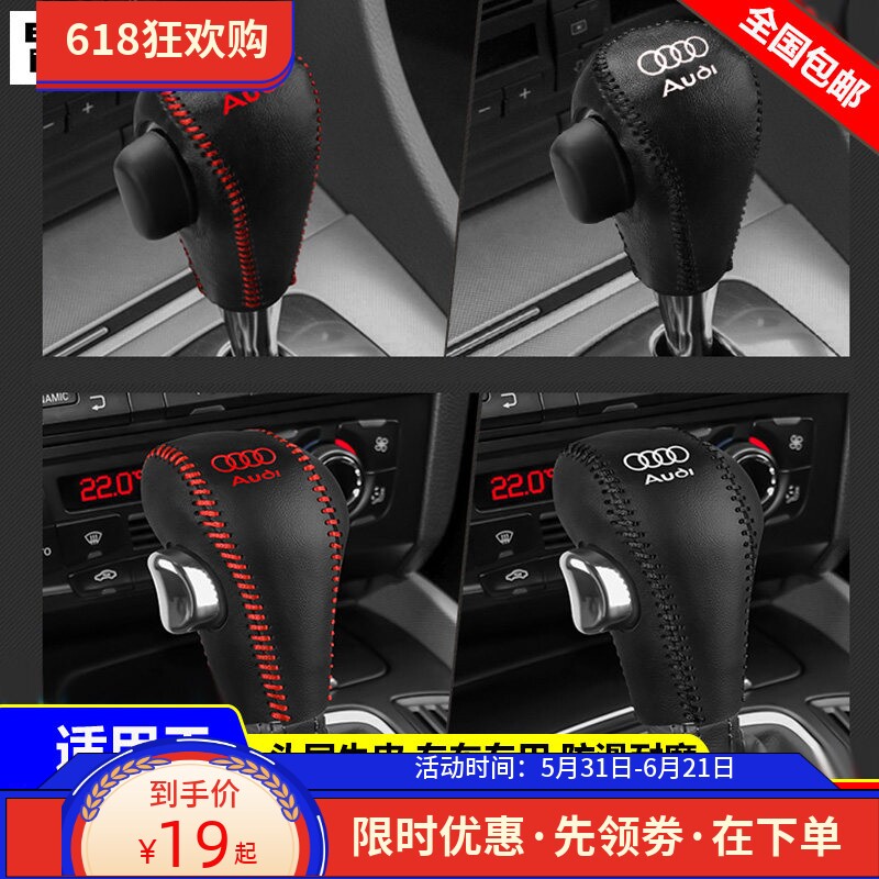 适用01-04 05 06 07 08款老奥迪A6档位套A8 A4挂档把套排挡杆皮套