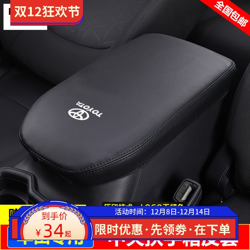 适用20 21 22 23 24 25款丰田RVA4荣放威兰达中央扶手箱套盖皮垫