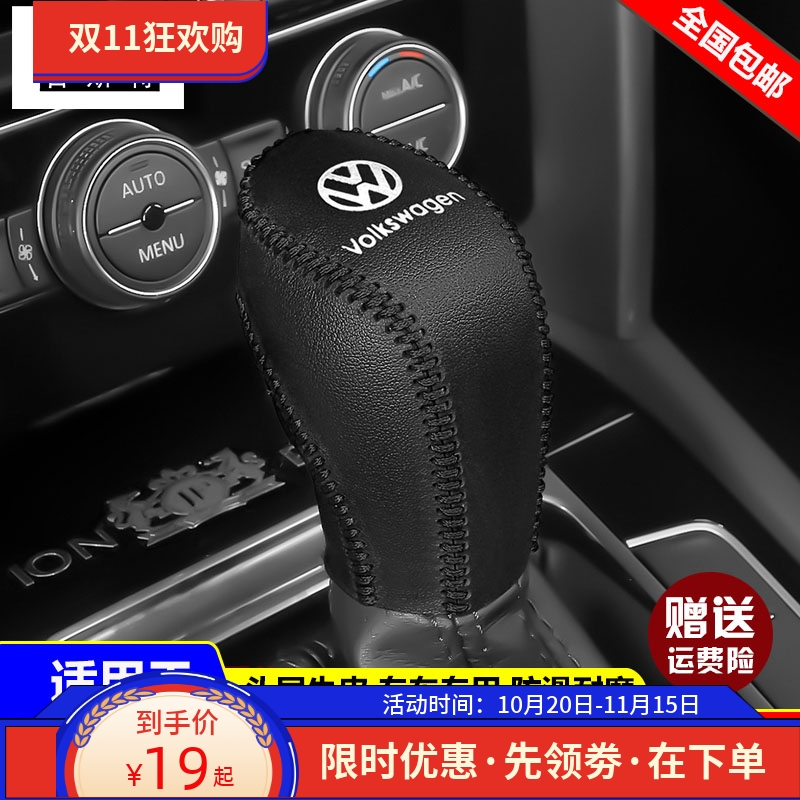 11-16 17 18 19 20 21款大众夏朗档位套途锐蔚领档把套排挡杆皮套