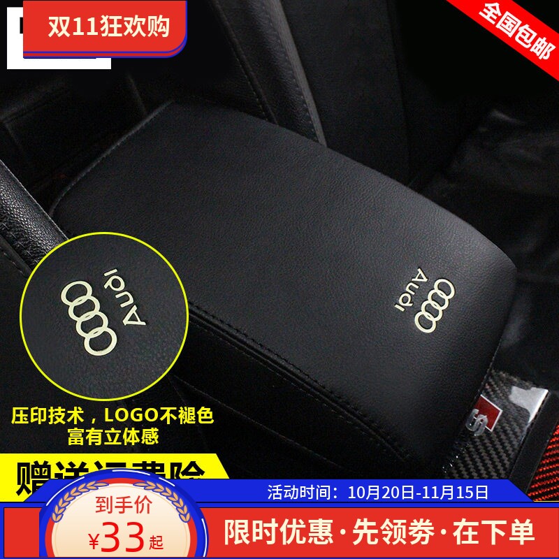 适用05 06 07 08 09 10 11款奥迪A6L扶手箱套中央手扶箱皮套盖垫