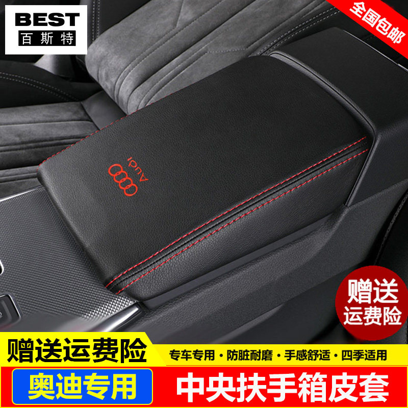 适用19 20 21 22 23款奥迪A6L A7L扶手箱套中央手扶箱套盖保护套