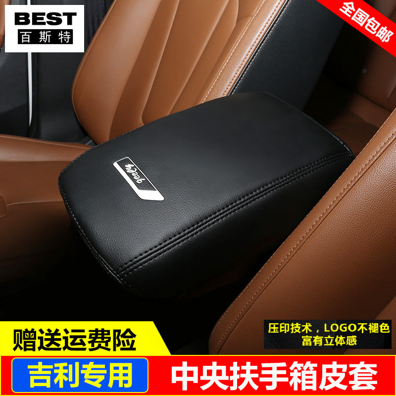 适用16 17 18 19 20款吉利博越远景S1扶手箱套中央手扶箱皮套盖垫