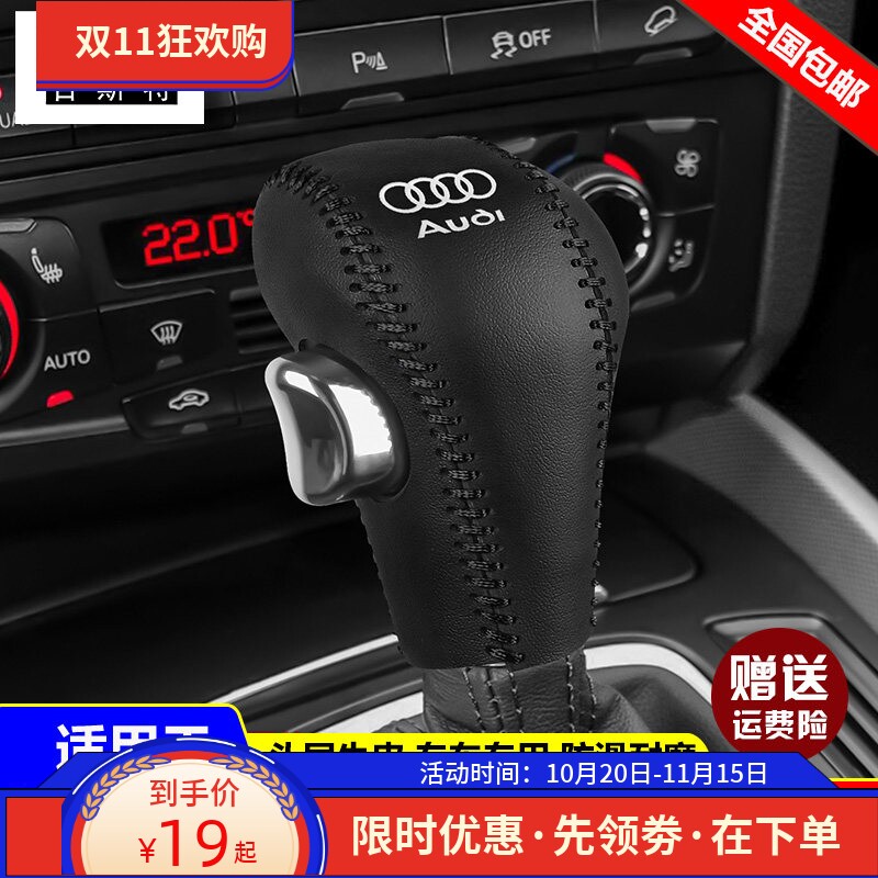 适用06 07 08 09 10 1 12款奥迪A6L A4L档位套Q5Q7档把套排档皮套