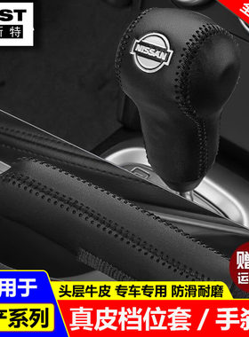 适用08 09 11 12 13 14 15款日产逍客档位套奇骏档把套手刹排挡套