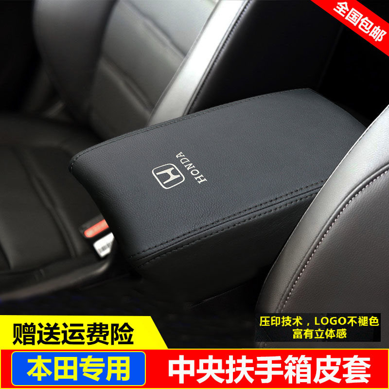 适用17 18 19 20 21 22款本田CRV扶手箱套中央手扶箱套盖垫保护套