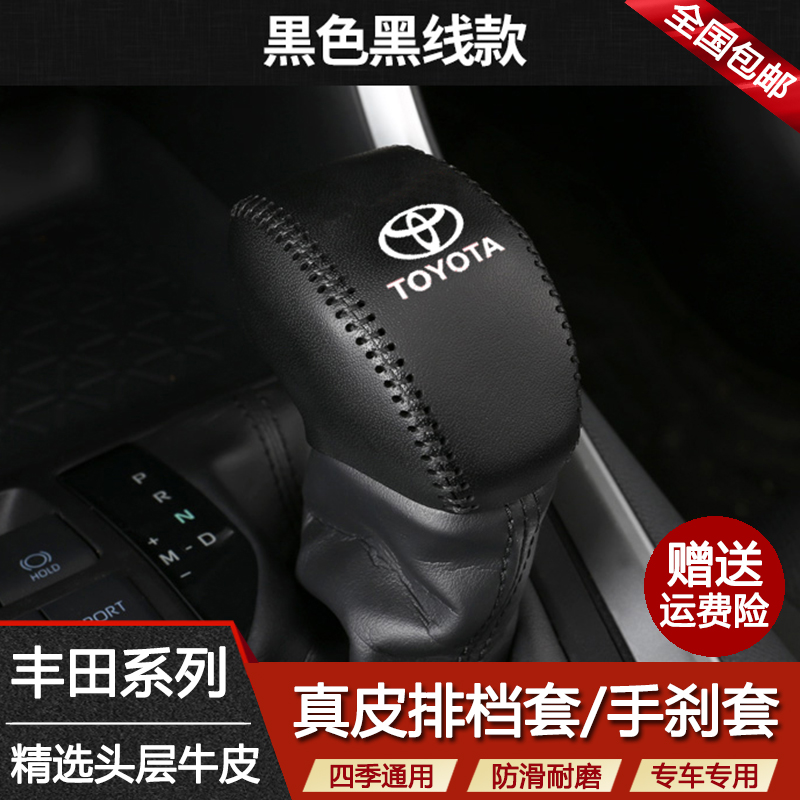 适用22 23 24款丰田新威飒凌放双擎档位套自动档把套真皮排挡杆套
