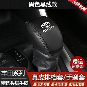 适用22 23 24 25款丰田新威飒凌放档位套档把套真皮排挡套档杆套
