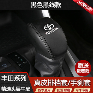 适用22 23 24 25款丰田新威飒凌放档位套档把套真皮排挡套档杆套