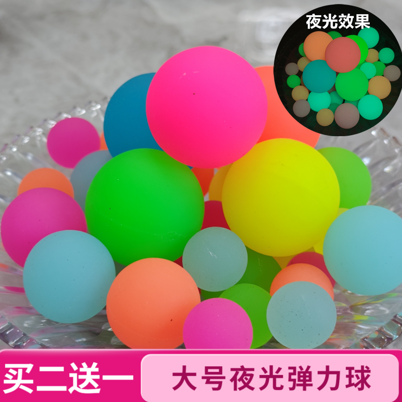 买二送一大号夜光弹力球橡胶实心弹力球西瓜弹弹球蹦蹦球夜光龙珠